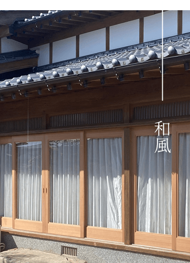 和風