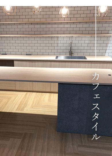 カフェスタイル